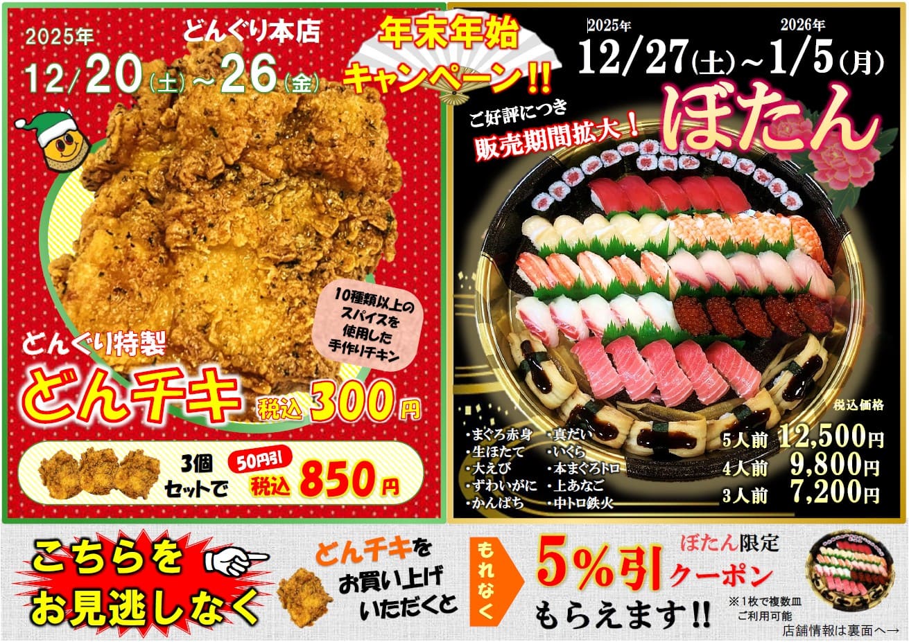 年末年始キャンペーン